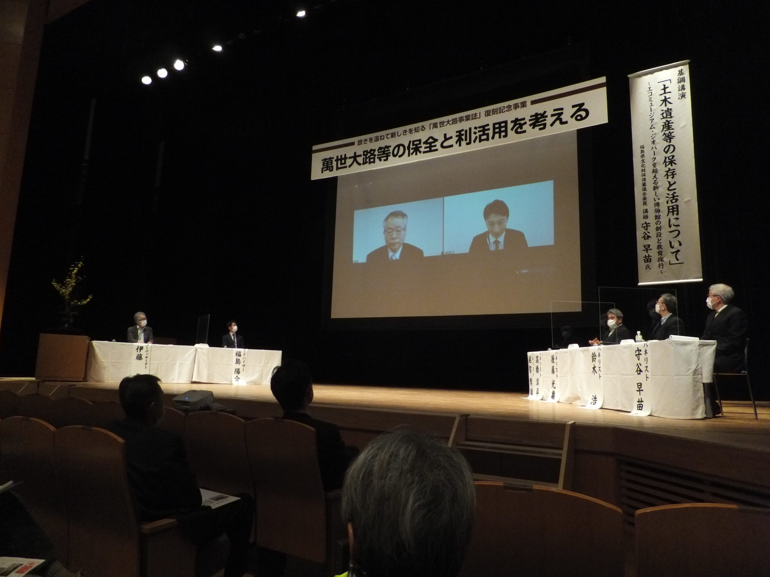 二ツ小屋隧道保存会主催の 萬世大路事業誌 復刻記念事業 萬世大路等の保全と利活用を考える に参加してきました 福島市議会議員 二階堂武文オフィシャルホームページ